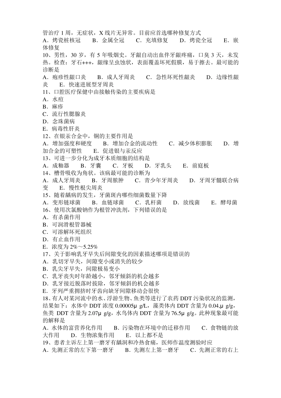 2017年辽宁口腔解剖生理学：翼丛与颅内的交通—口腔执业医师考试试题_第2页