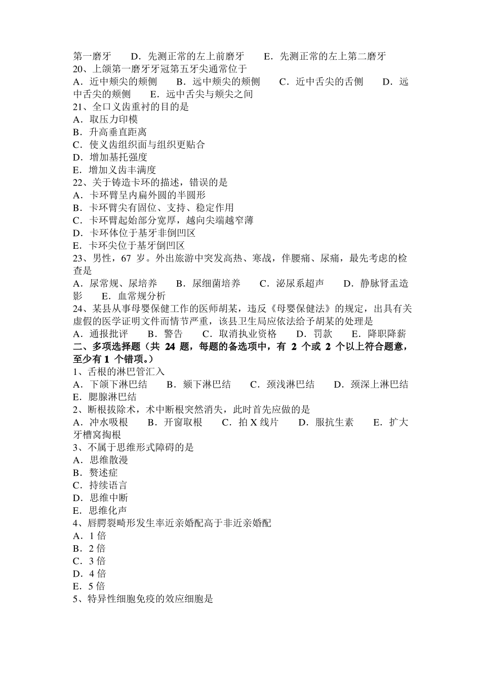 2017年辽宁口腔解剖生理学：翼丛与颅内的交通—口腔执业医师考试试题_第3页