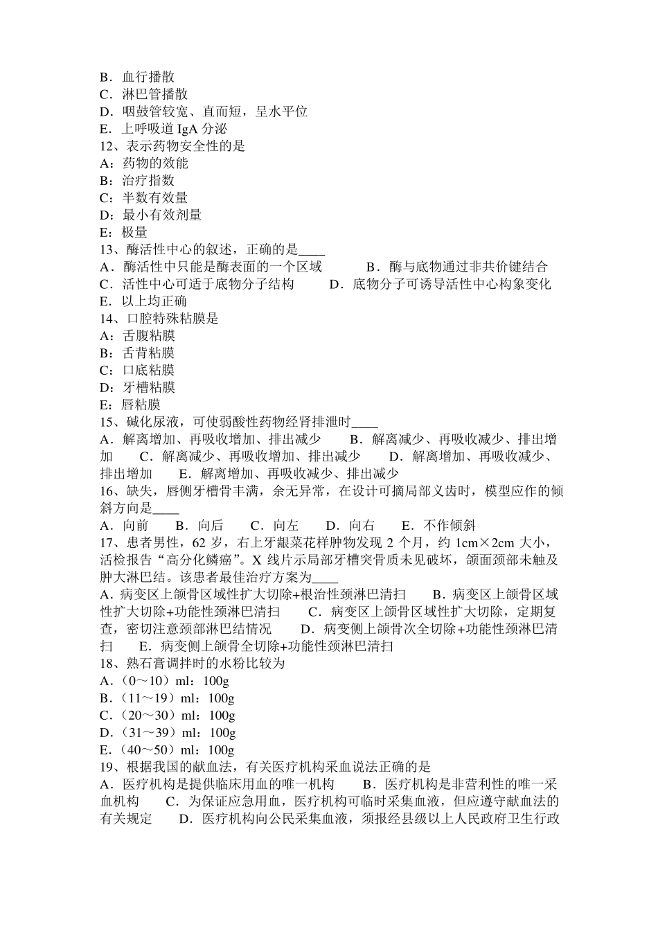 2017年辽宁口腔助理医师口腔预防医学：菌斑控制的机械方法考试试卷_第2页