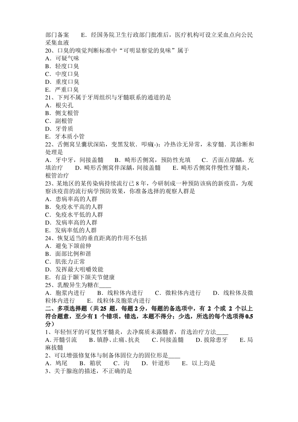 2017年辽宁口腔助理医师口腔预防医学：菌斑控制的机械方法考试试卷_第3页