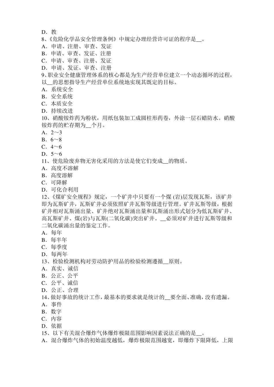 2017年辽宁安全工程师安全生产法：冶金企业职业的危害试题_第2页