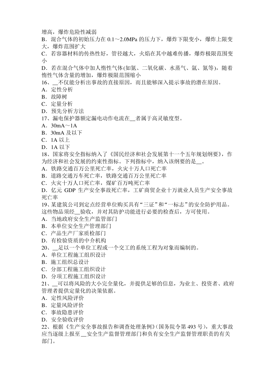 2017年辽宁安全工程师安全生产法：冶金企业职业的危害试题_第3页