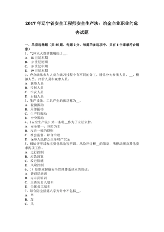 2017年辽宁安全工程师安全生产法：冶金企业职业的危害试题