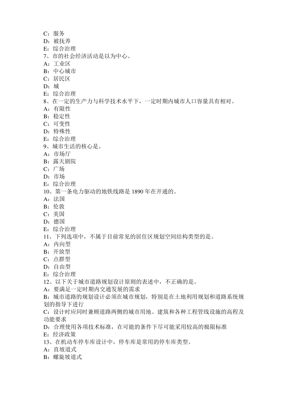 2017年辽宁城规划师考试管理法规：行政程序法的基本原则模拟试题_第2页