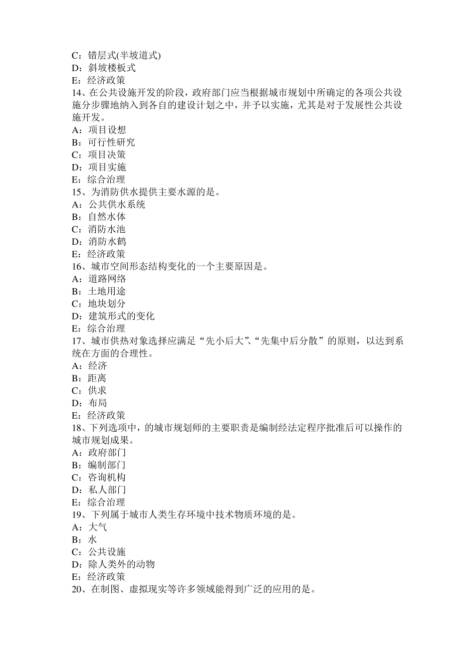 2017年辽宁城规划师考试管理法规：行政程序法的基本原则模拟试题_第3页