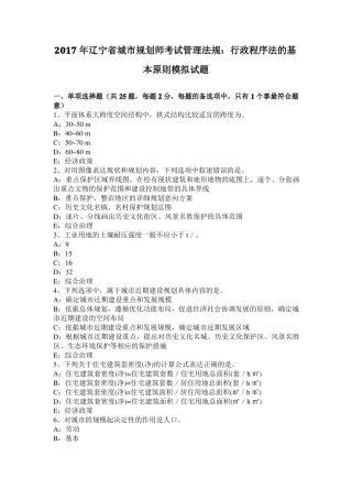 2017年辽宁城规划师考试管理法规：行政程序法的基本原则模拟试题