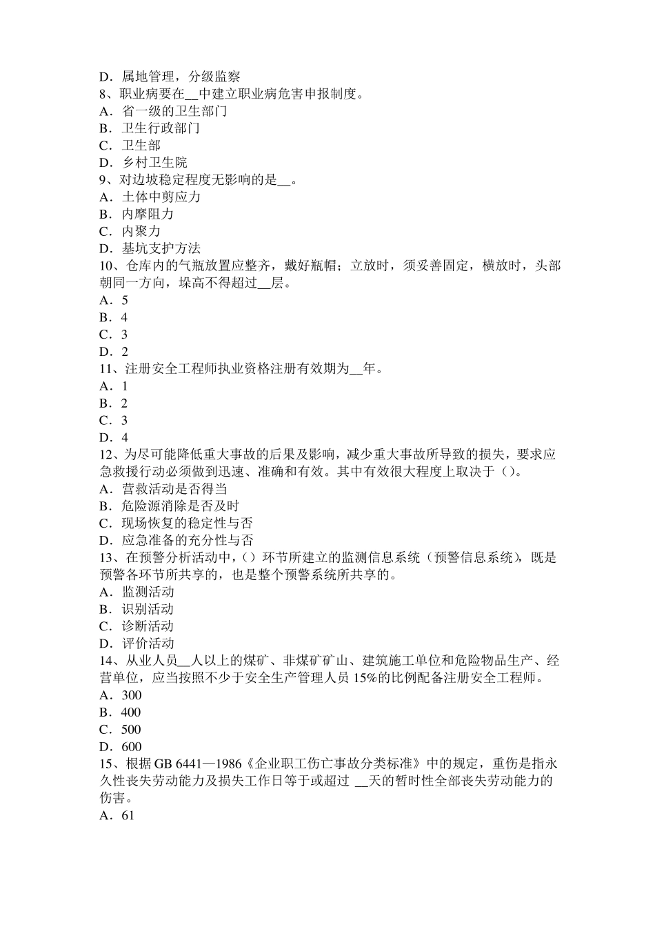 2017年辽宁安全生产管理要点：统计指标分为绝对指标和相对指标,分为四大类考试题_第2页