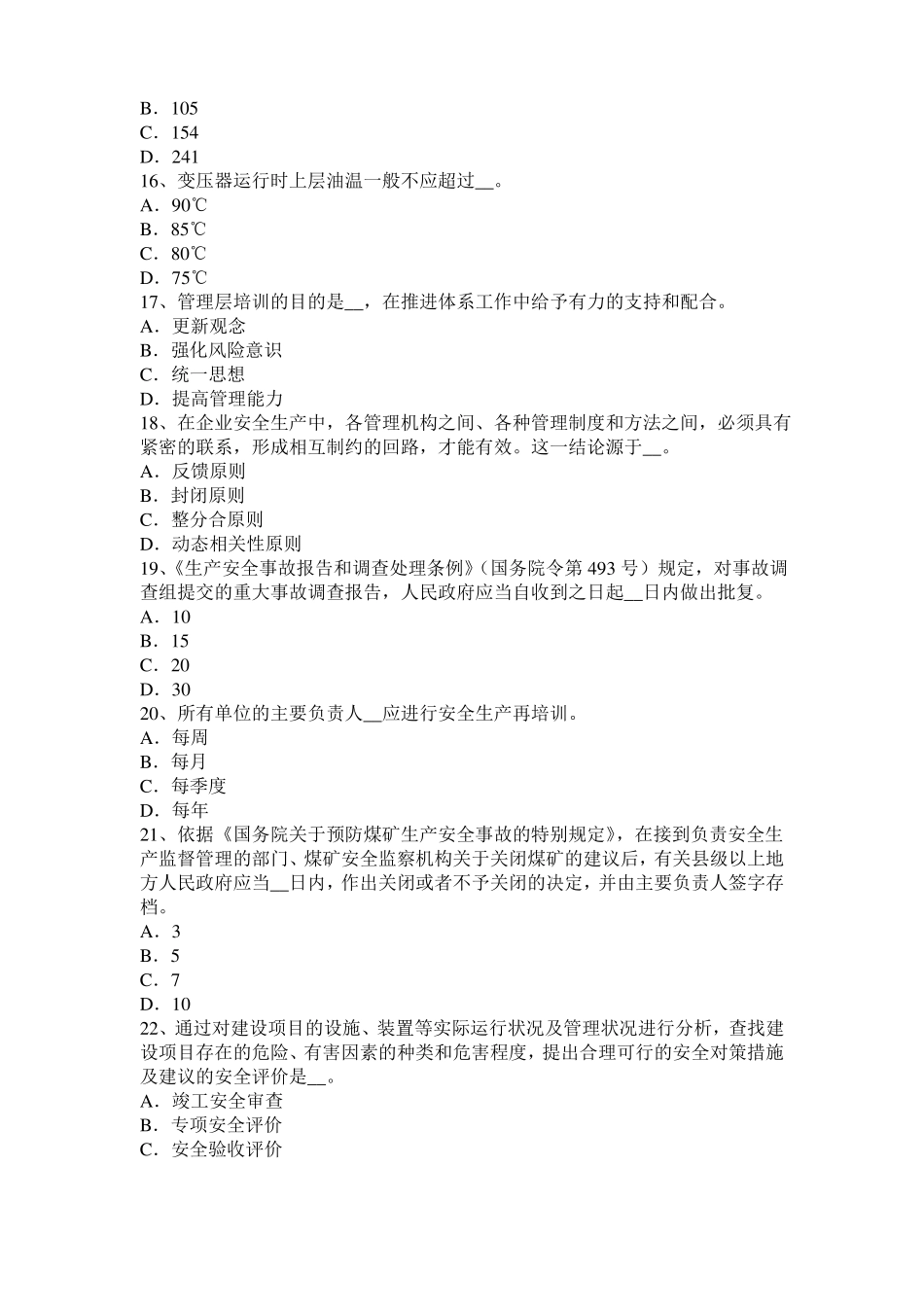 2017年辽宁安全生产管理要点：统计指标分为绝对指标和相对指标,分为四大类考试题_第3页