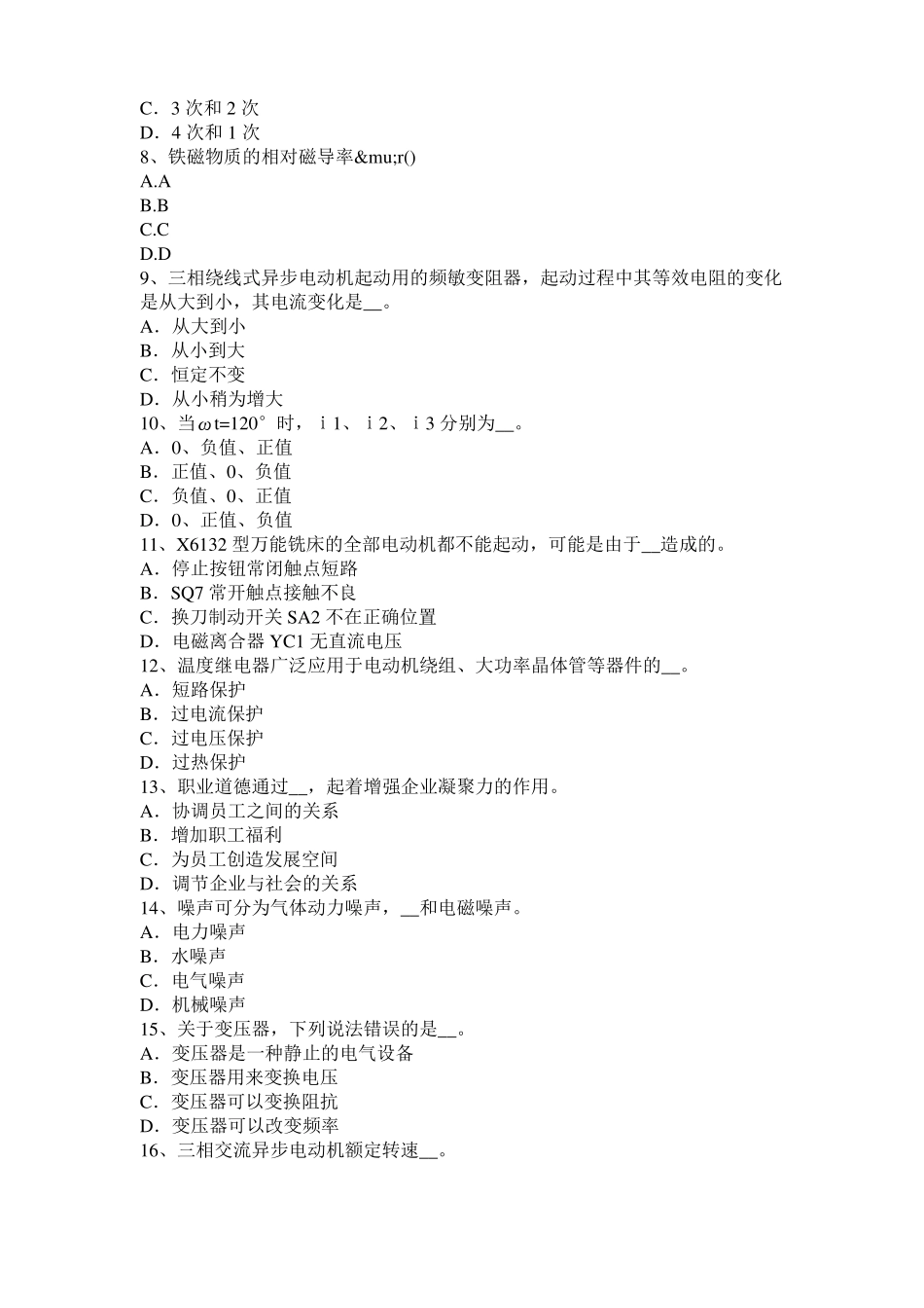 2017年辽宁数控机床维修调试考试试卷_第2页