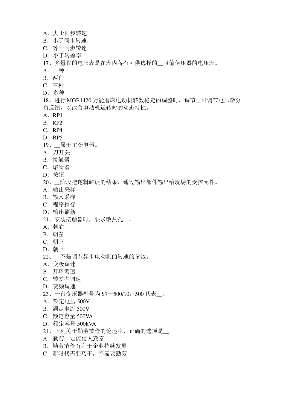 2017年辽宁数控机床维修调试考试试卷_第3页