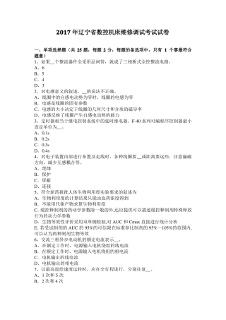 2017年辽宁数控机床维修调试考试试卷