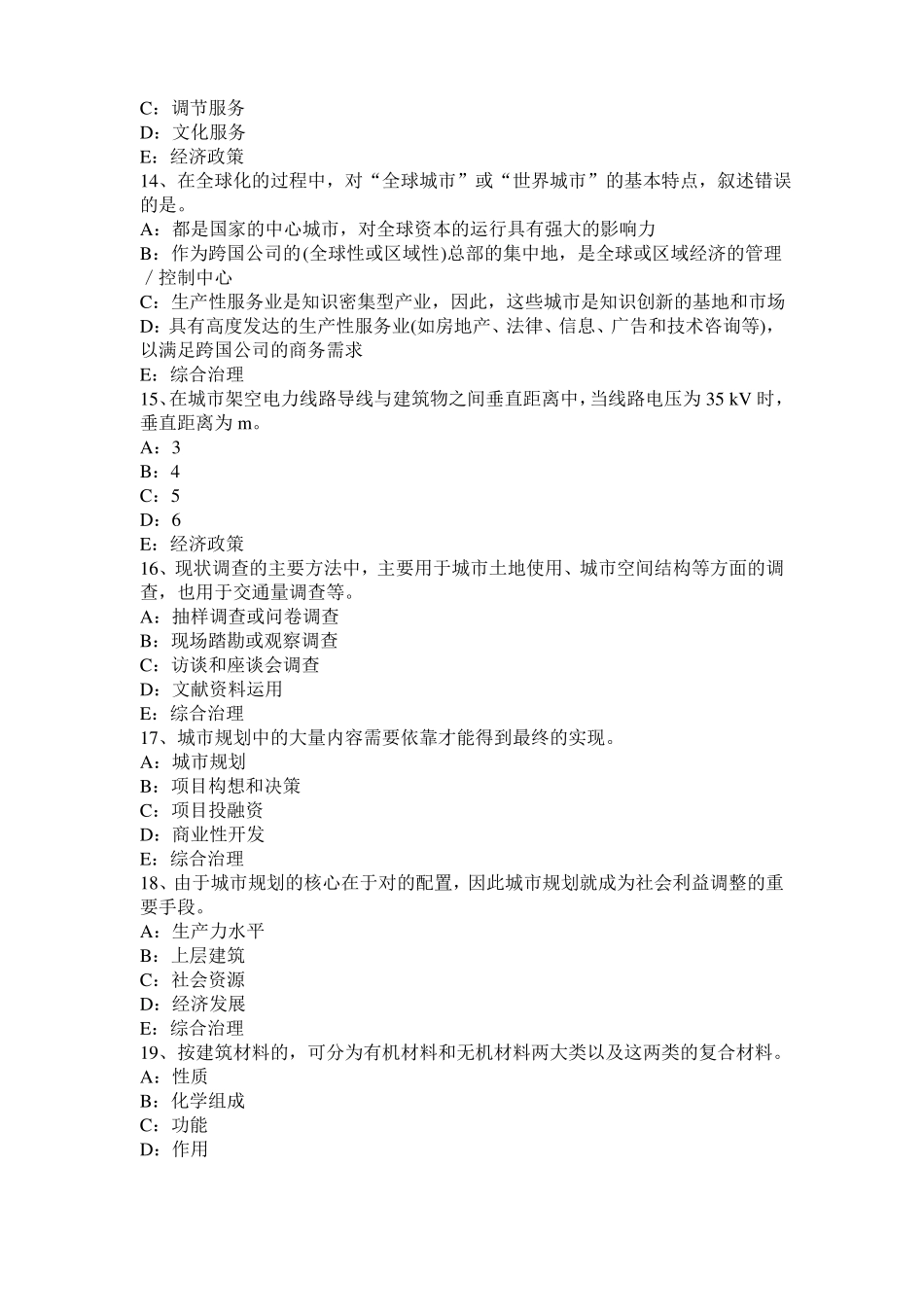 2017年辽宁城规划师考试规划原理：住宅区的构成考试试卷_第3页
