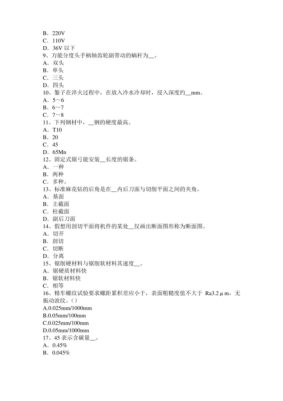 2017年辽宁机修钳工中级理论考试试题_第2页