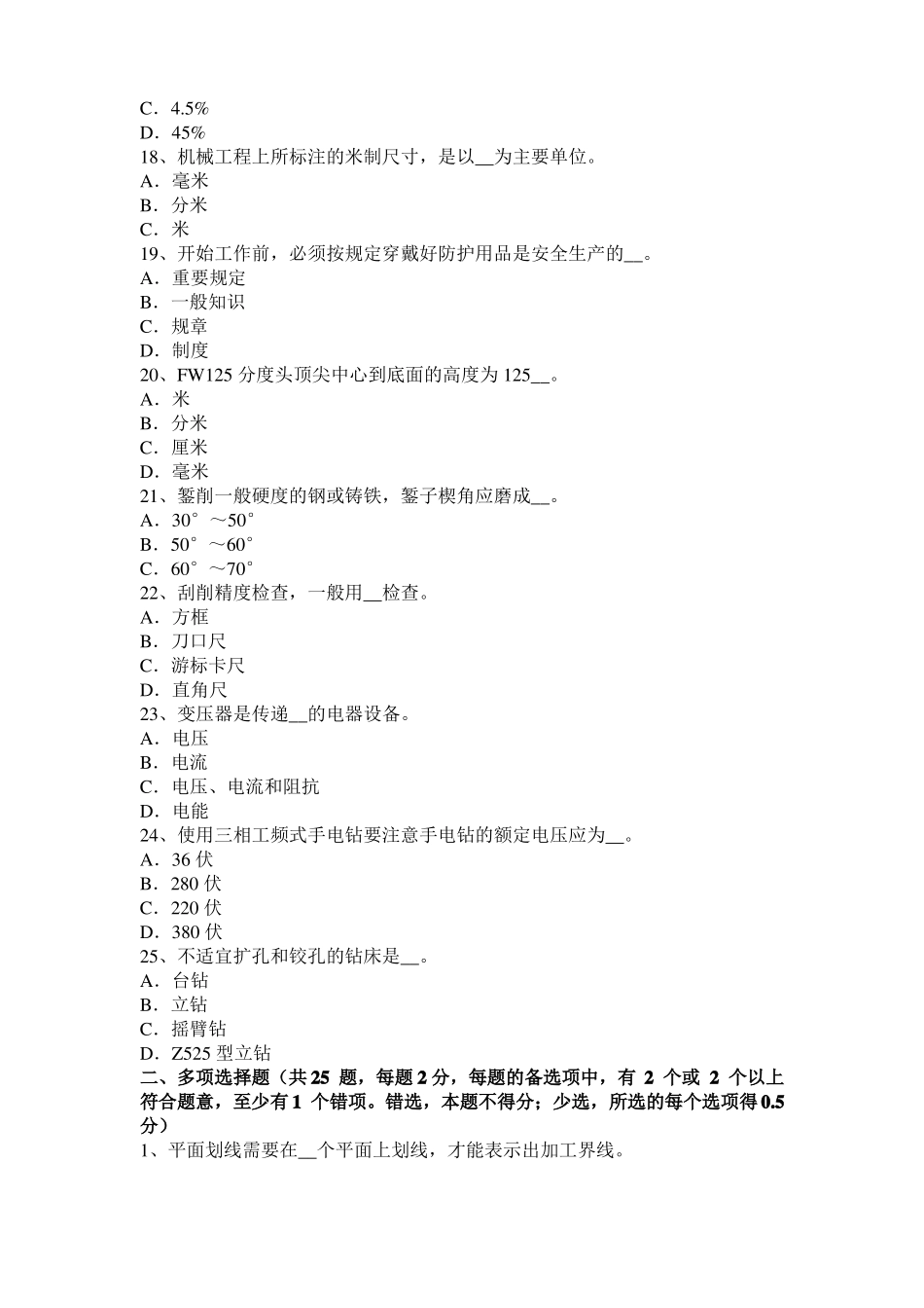 2017年辽宁机修钳工中级理论考试试题_第3页