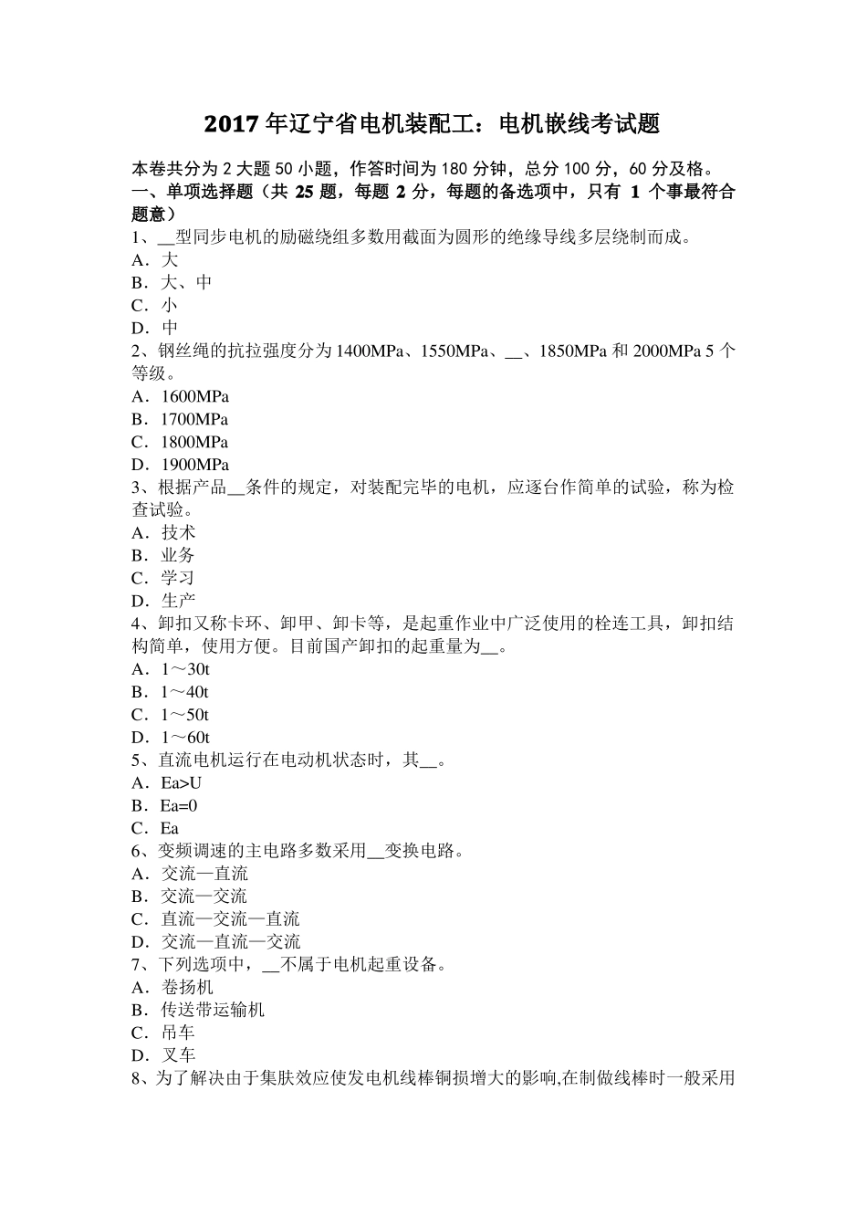 2017年辽宁电机装配工：电机嵌线考试题_第1页
