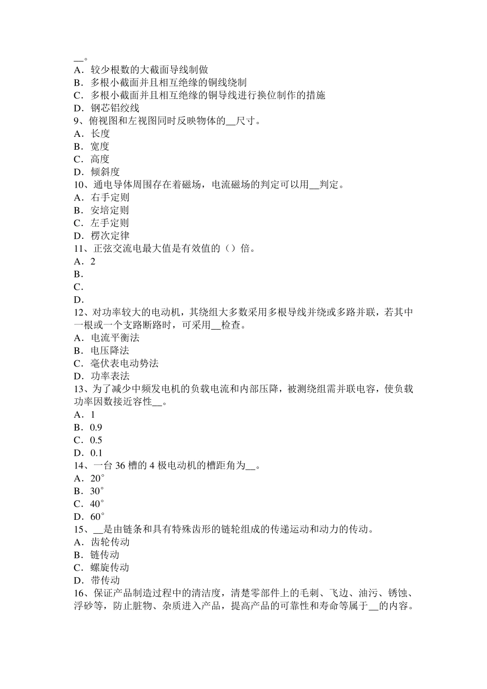 2017年辽宁电机装配工：电机嵌线考试题_第2页