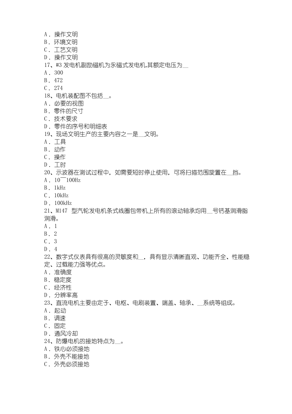 2017年辽宁电机装配工：电机嵌线考试题_第3页