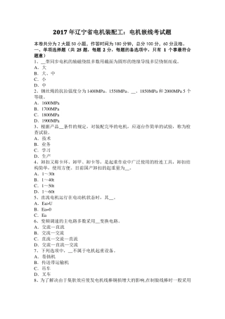 2017年辽宁电机装配工：电机嵌线考试题