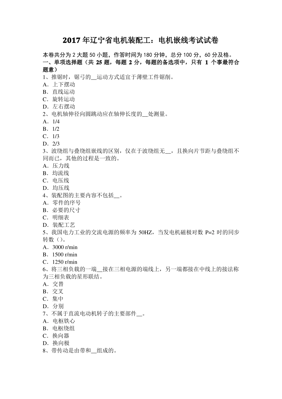 2017年辽宁电机装配工：电机嵌线考试试卷_第1页