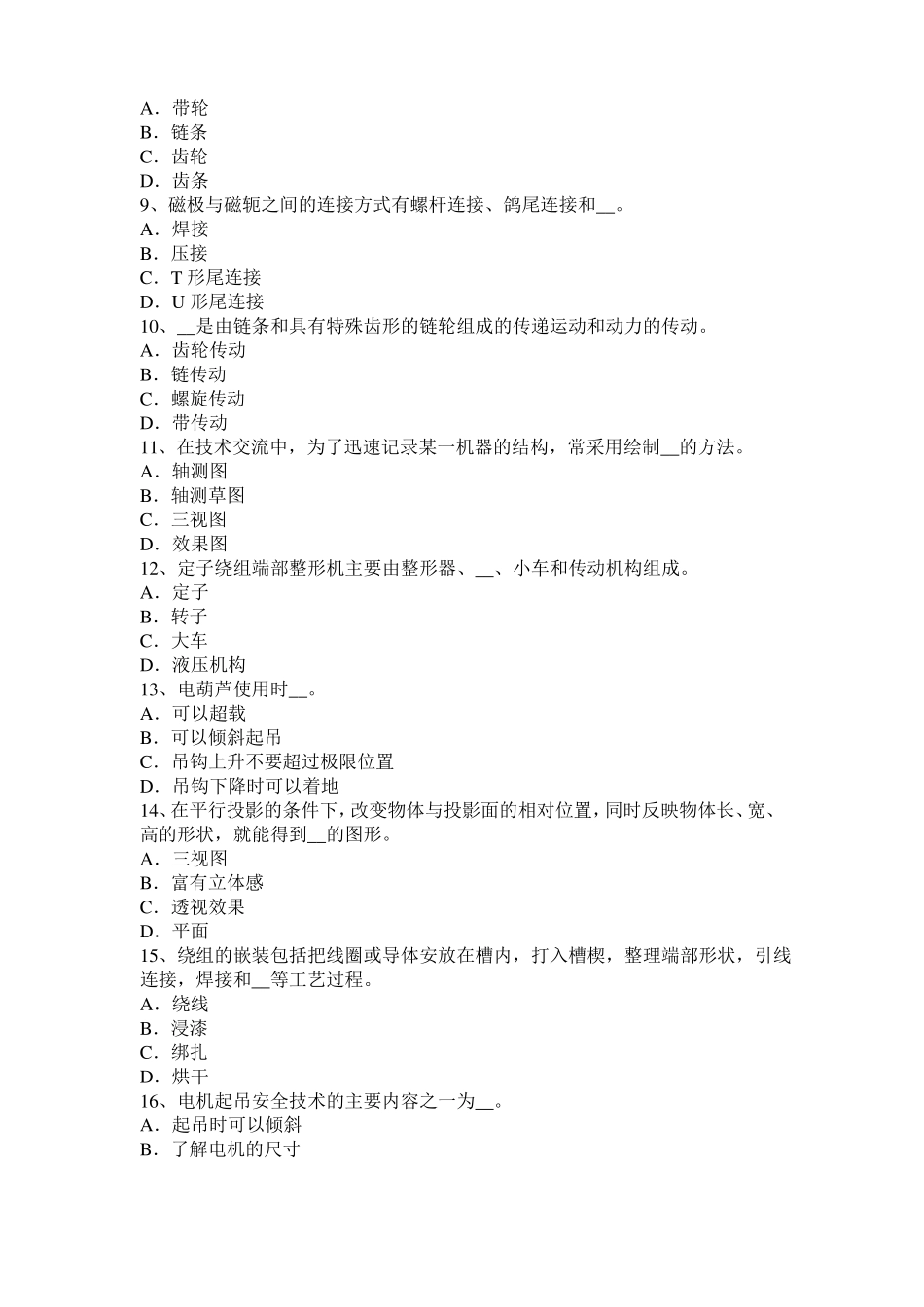 2017年辽宁电机装配工：电机嵌线考试试卷_第2页