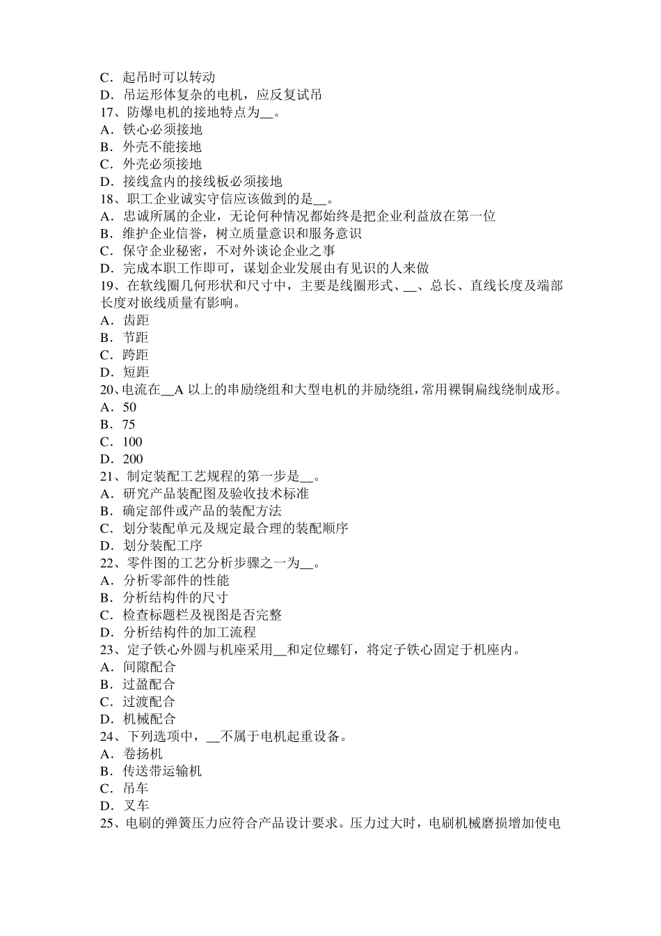 2017年辽宁电机装配工：电机嵌线考试试卷_第3页