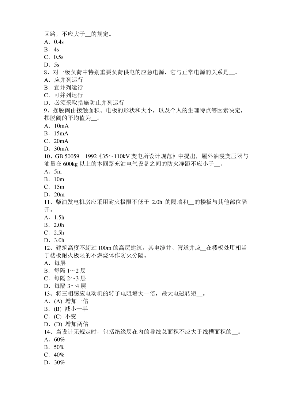 2017年辽宁电气工程师专业基础：电流电压参考方向试题_第2页