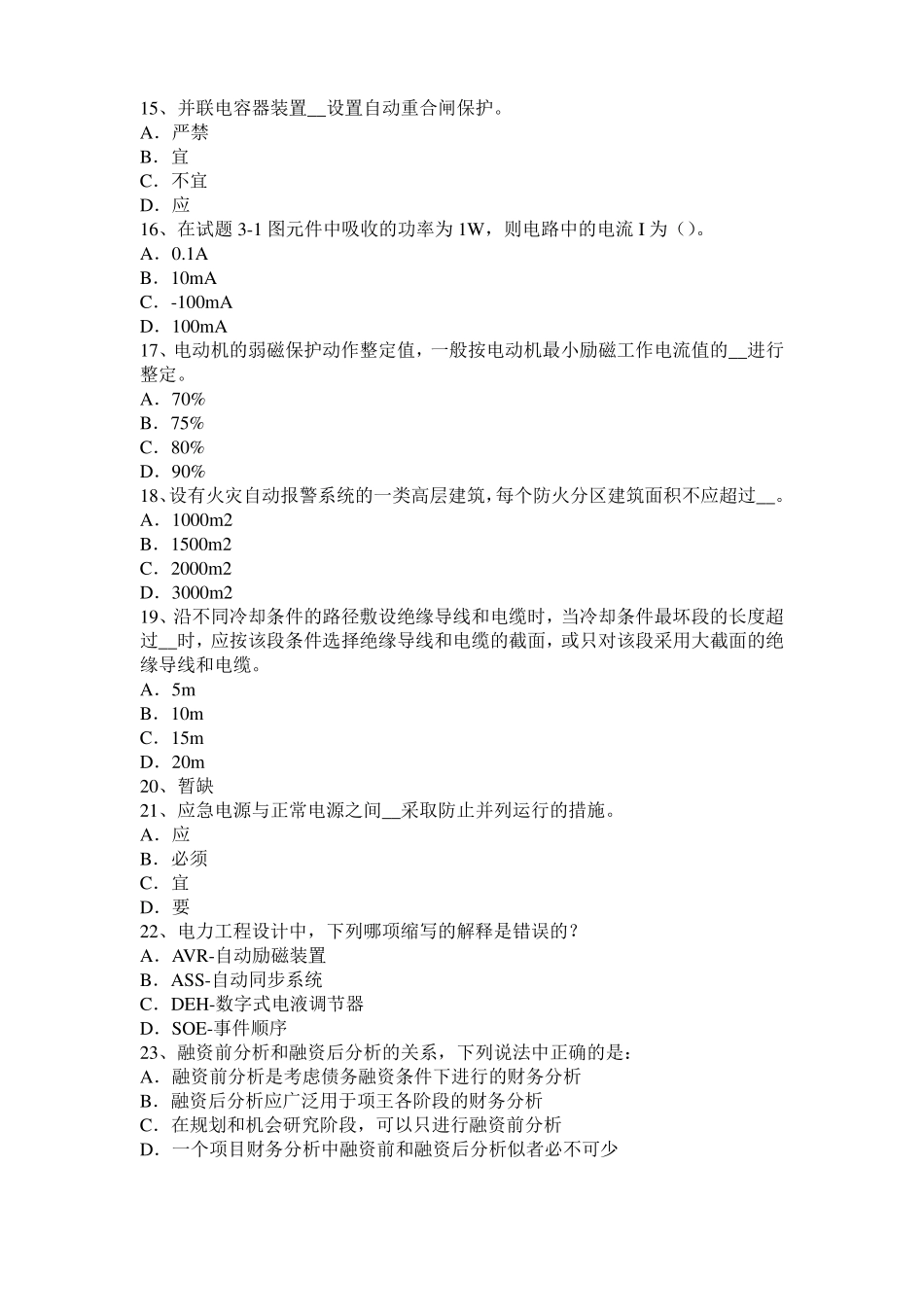 2017年辽宁电气工程师专业基础：电流电压参考方向试题_第3页