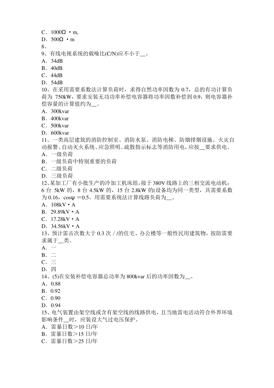 2017年辽宁电气工程师专业基础：滤波器的设置原则试题_第2页