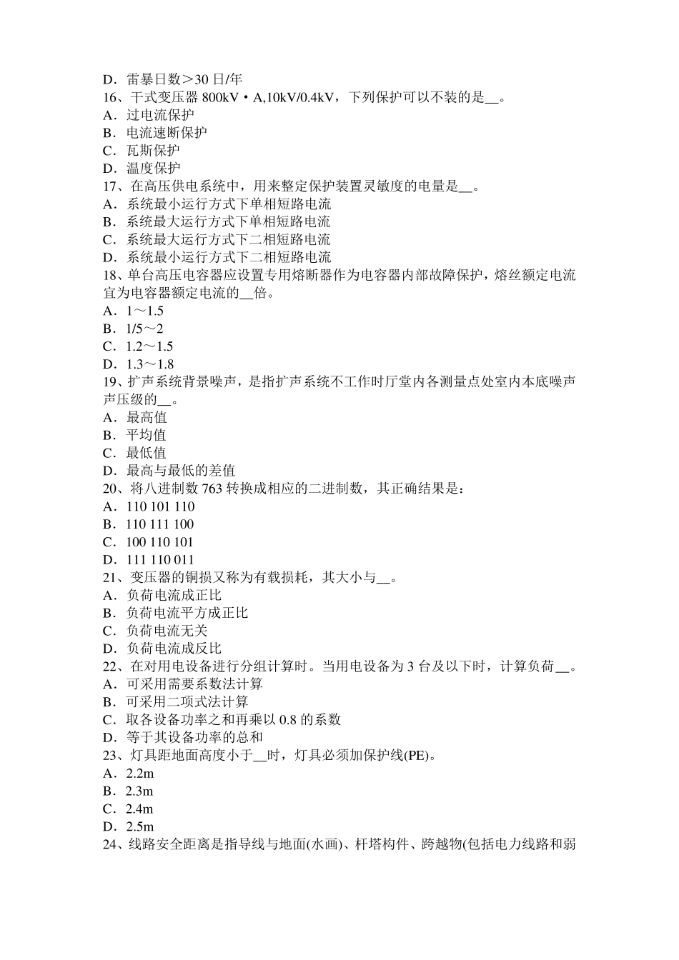 2017年辽宁电气工程师专业基础：滤波器的设置原则试题_第3页