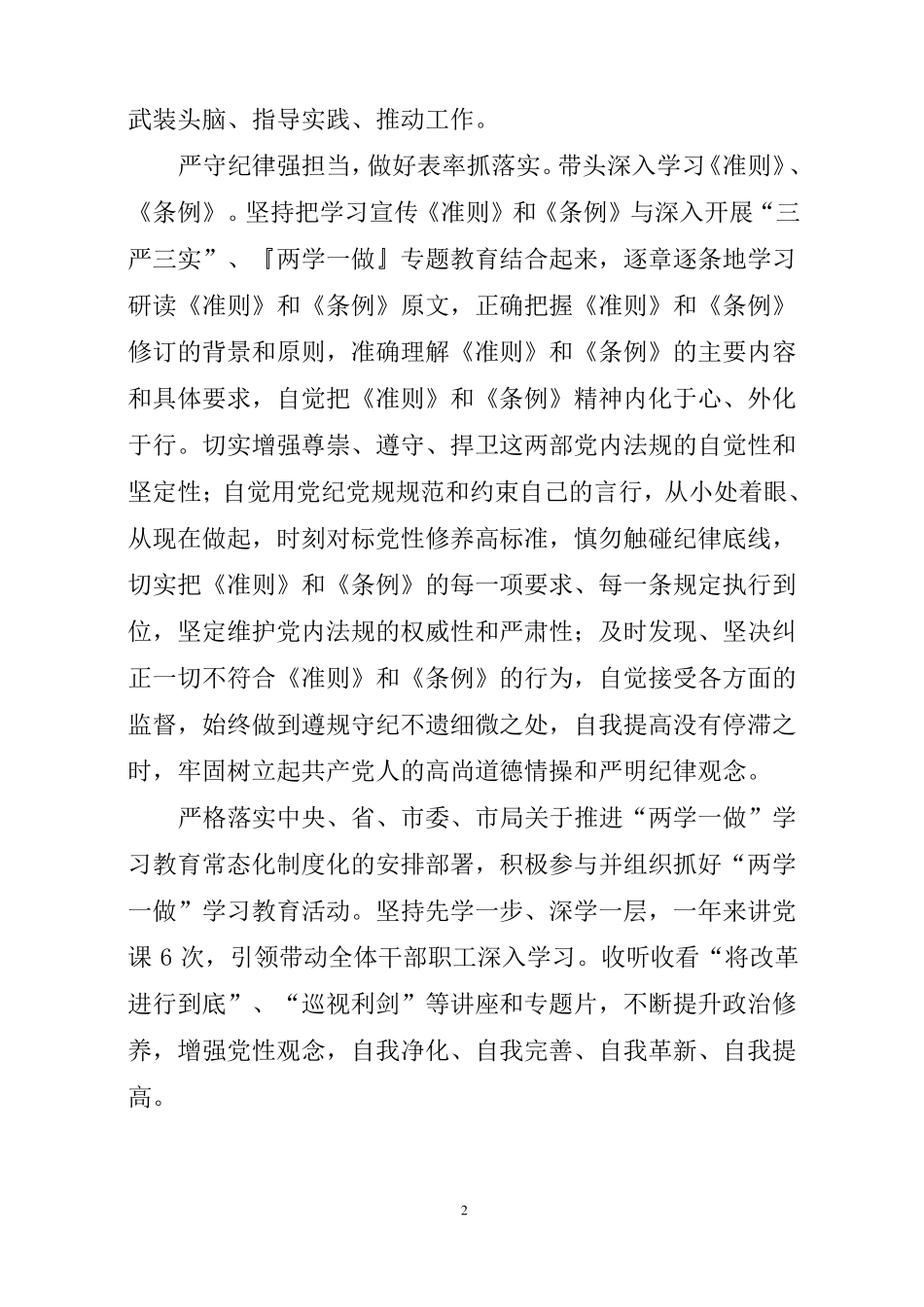 2017年述职述廉述德报告_第2页