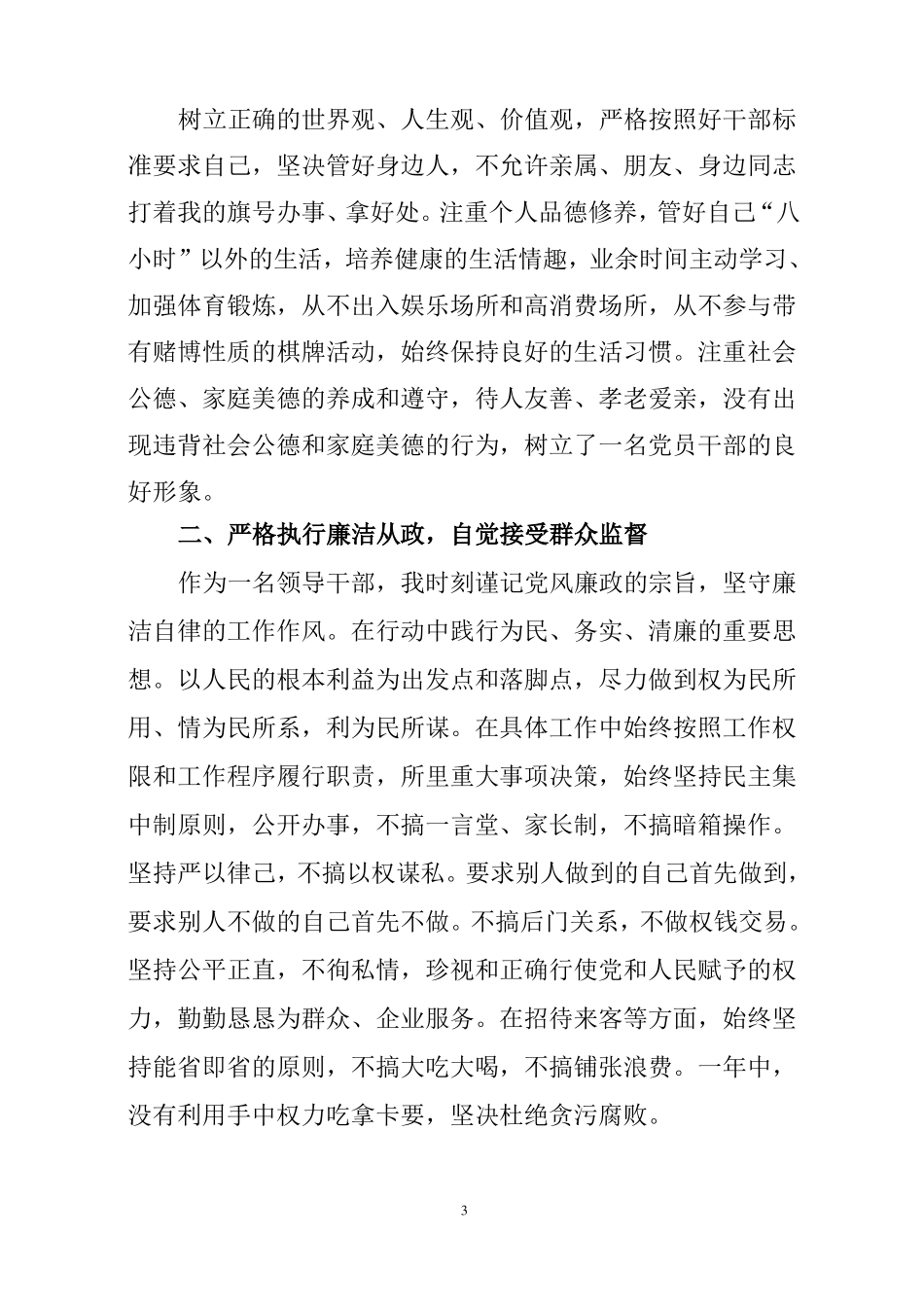 2017年述职述廉述德报告_第3页