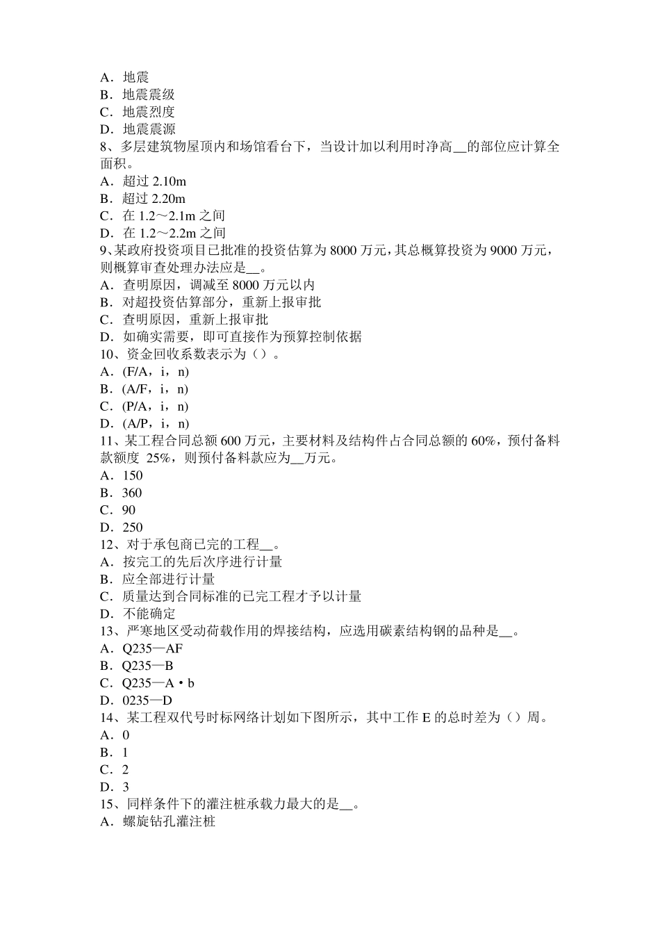 2017年造价工程师计价与控制：工程价款价差调整的主要方法模拟试题_第2页