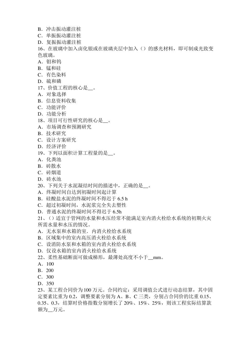 2017年造价工程师计价与控制：工程价款价差调整的主要方法模拟试题_第3页