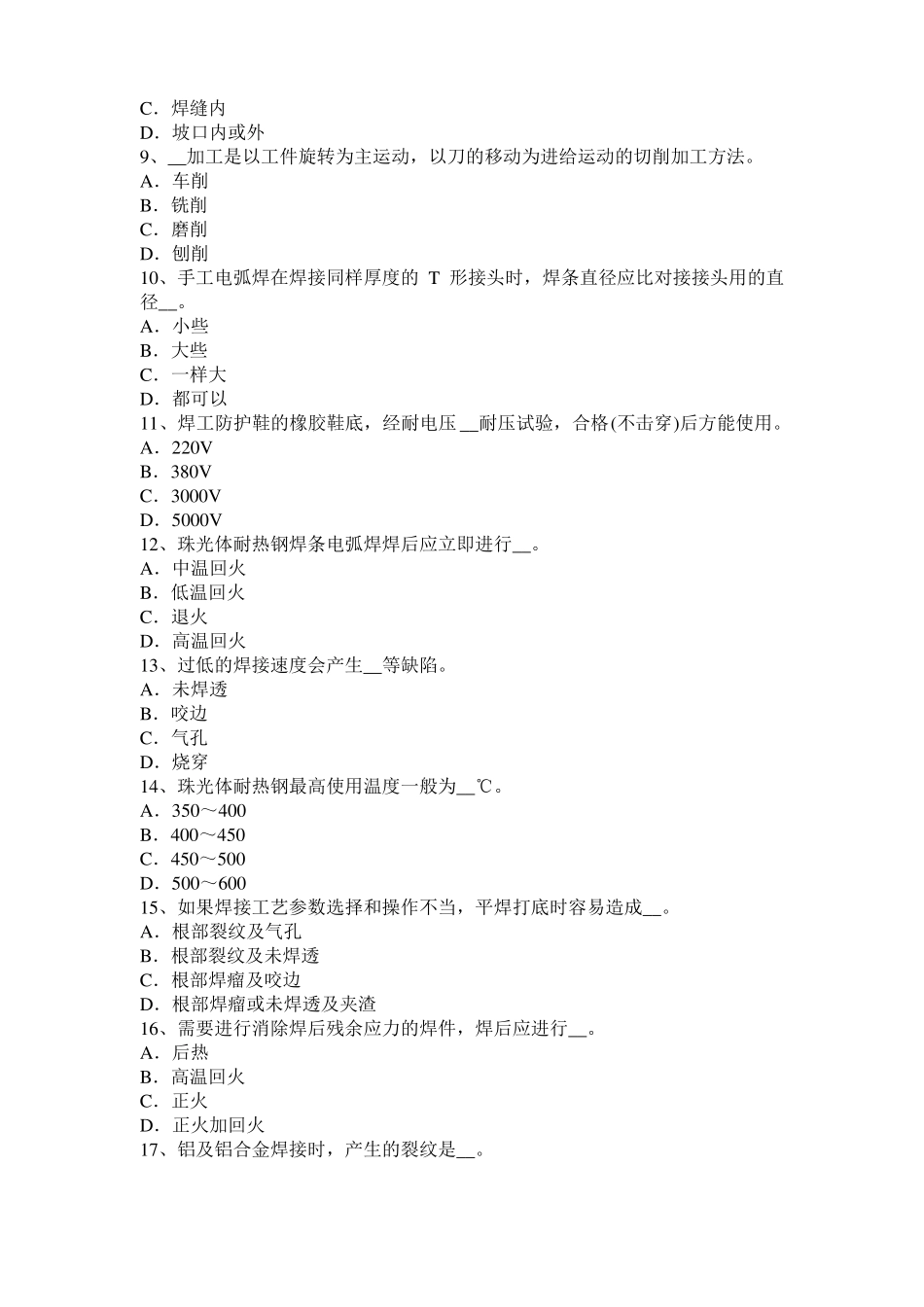 2017年辽宁电焊工气焊理论考试题_第2页