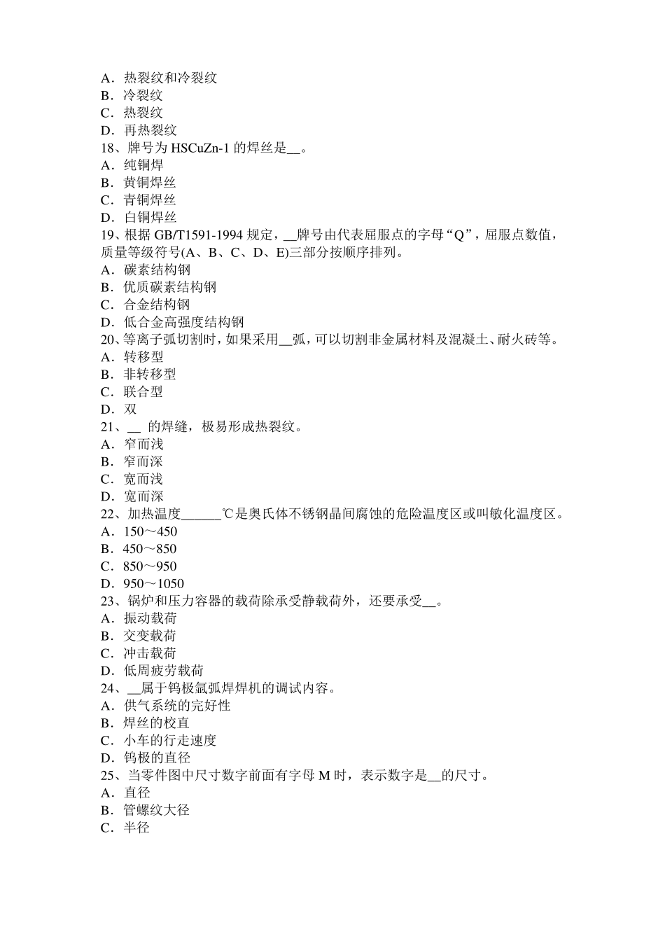 2017年辽宁电焊工气焊理论考试题_第3页