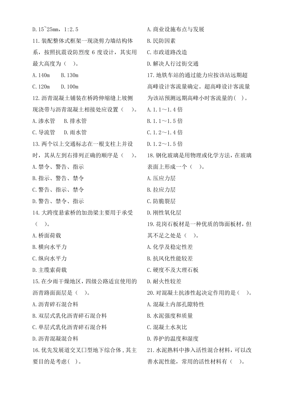 2017年造价工程师技术与计量土建真题及答案打印版_第2页