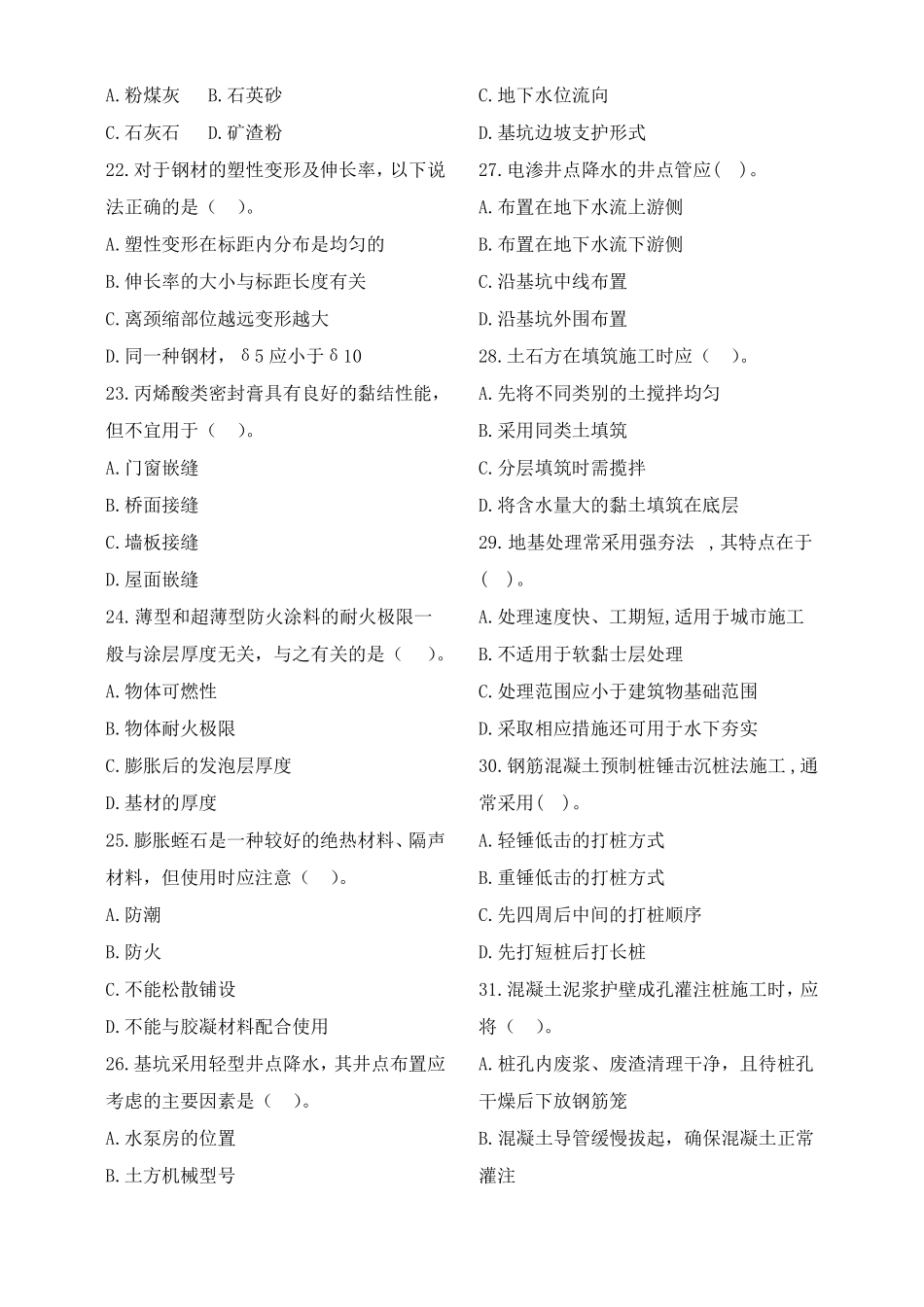 2017年造价工程师技术与计量土建真题及答案打印版_第3页