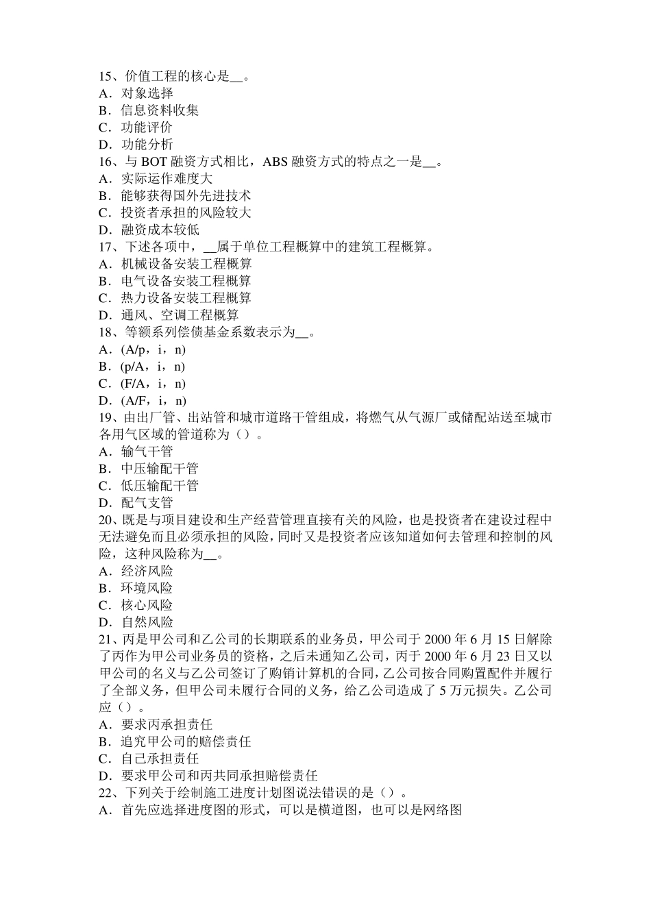 2017年造价工程师造价管理：固定资产投资与固定成本试题_第3页