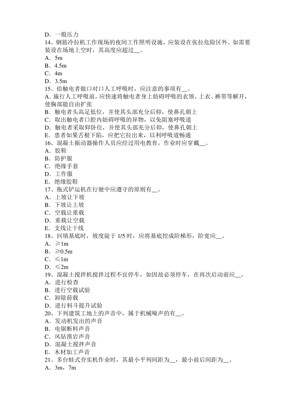 2017年重庆C类信息安全员考试题_第3页