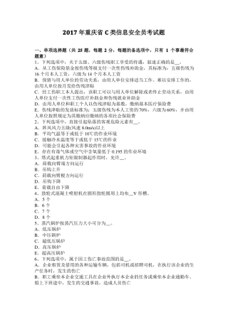 2017年重庆C类信息安全员考试题