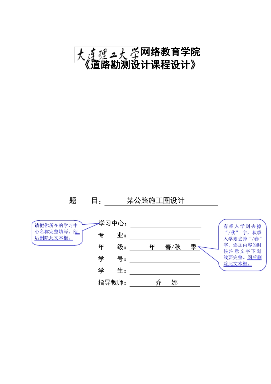 2017年道路勘测设计课程设计模板_第1页