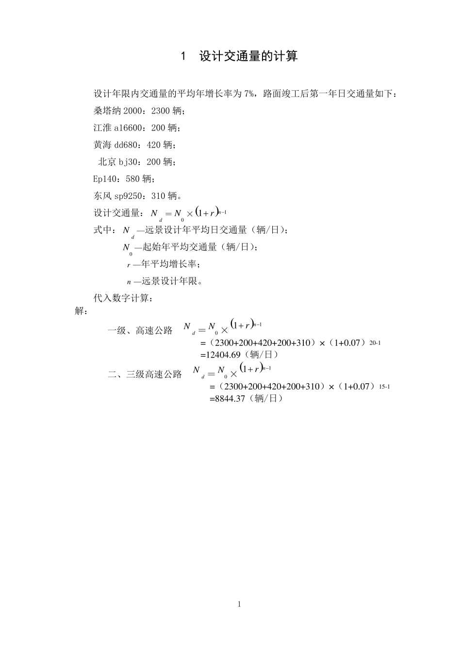 2017年道路勘测设计课程设计模板_第2页