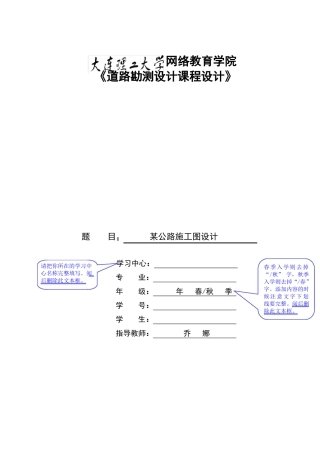 2017年道路勘测设计课程设计模板