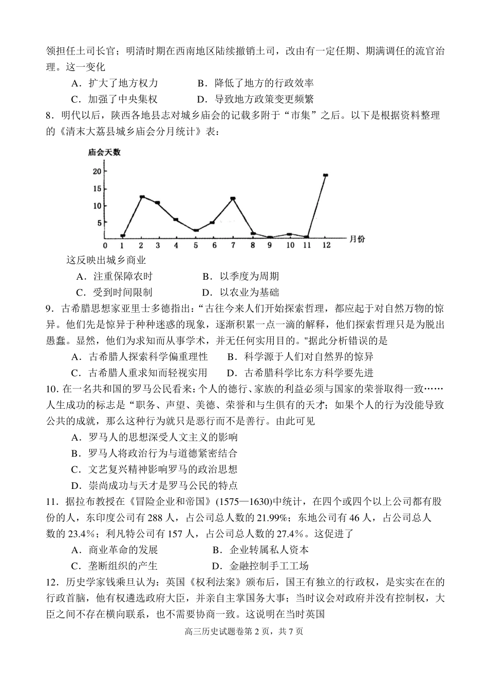 2017年郑州高中毕业年级历史第一次质量预测_第2页
