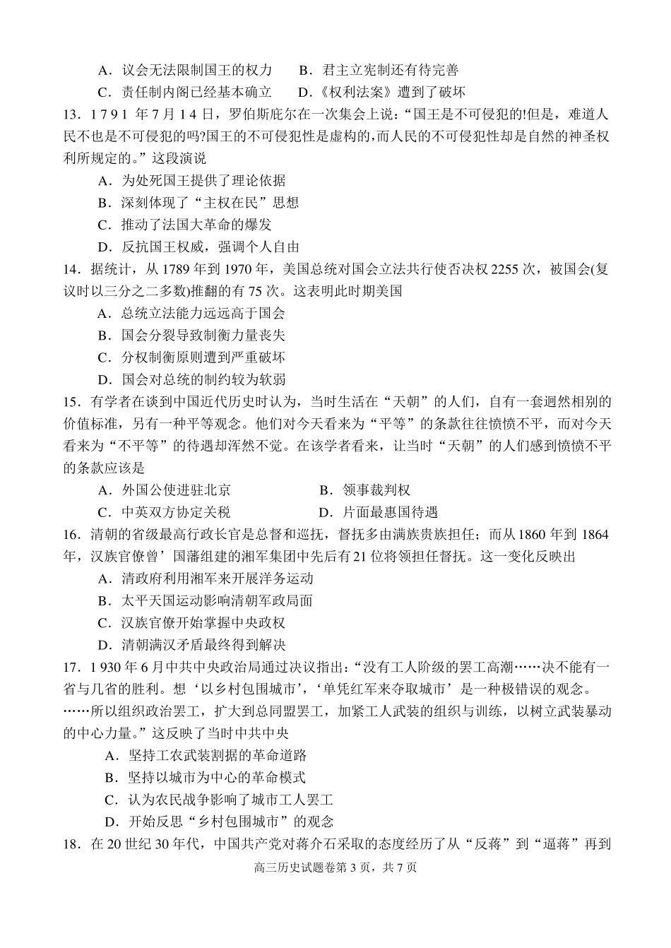 2017年郑州高中毕业年级历史第一次质量预测_第3页