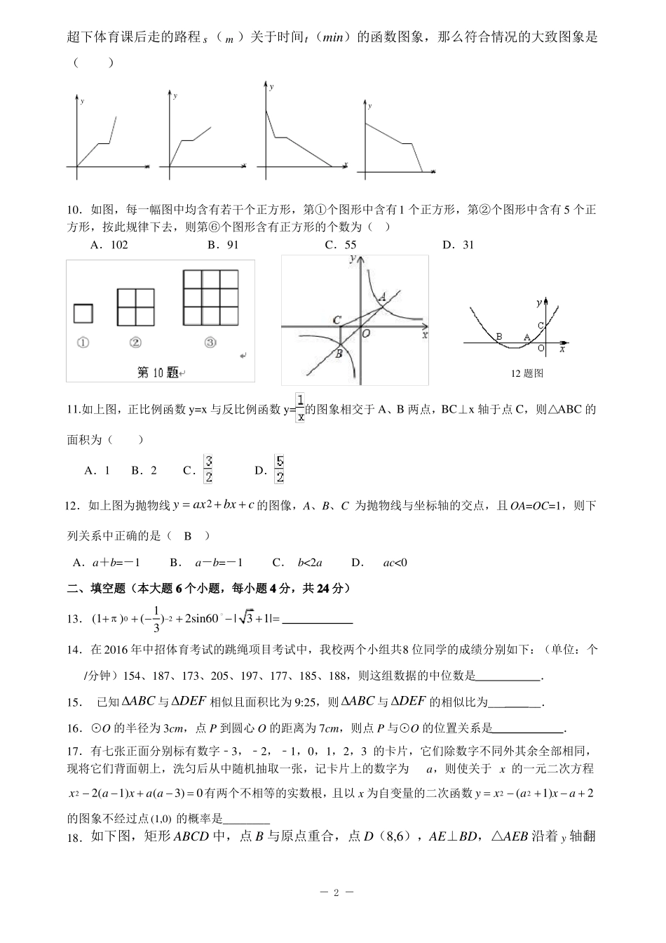 2017年重庆中考数学模拟试卷_第2页