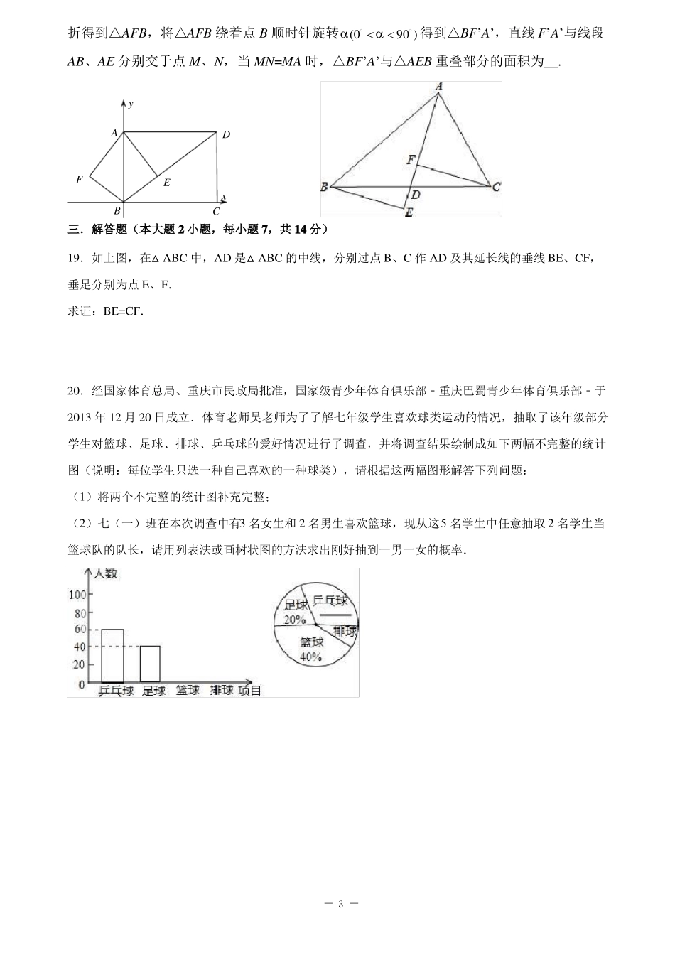 2017年重庆中考数学模拟试卷_第3页