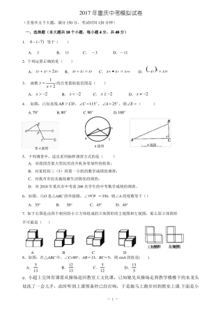 2017年重庆中考数学模拟试卷