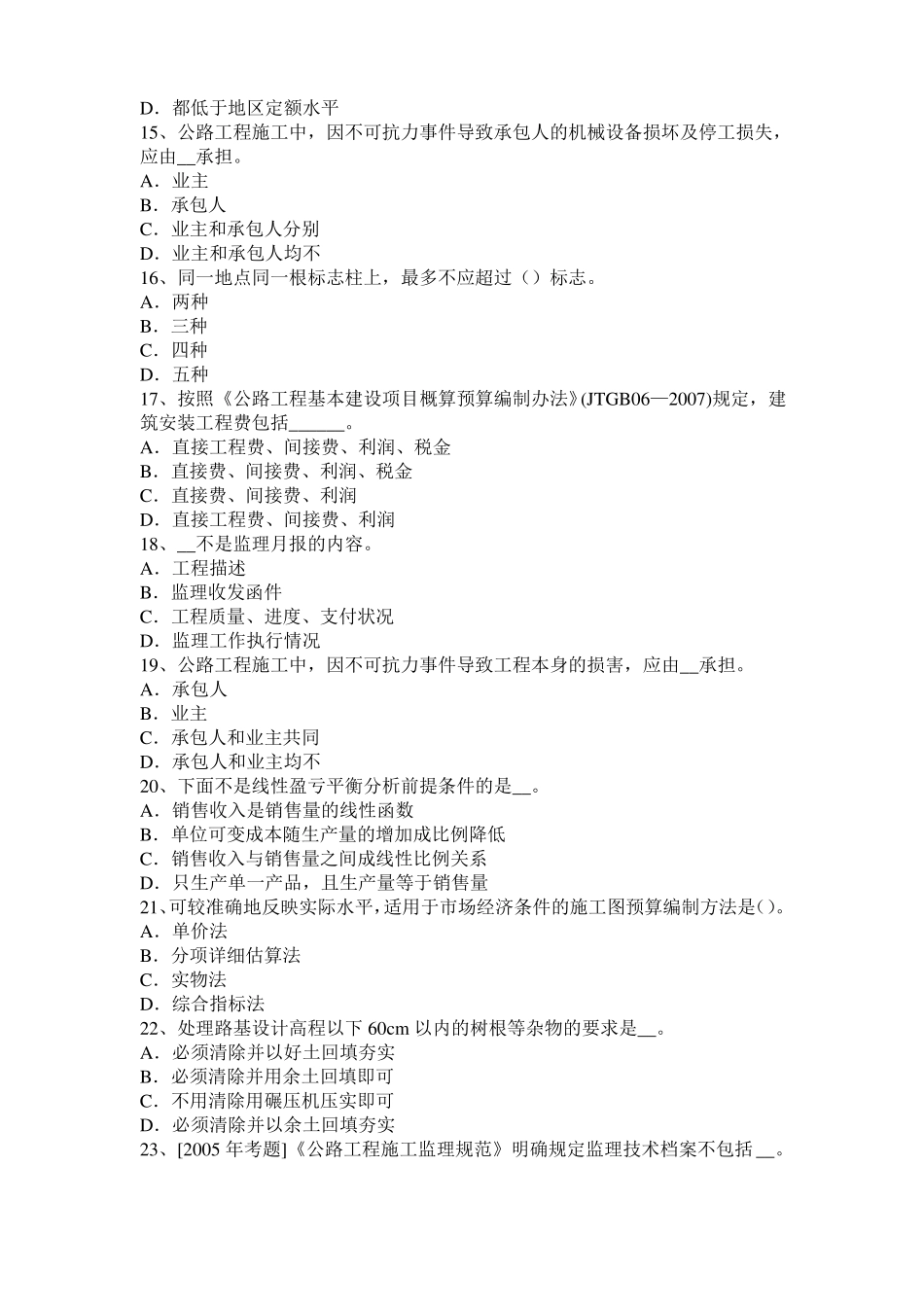 2017年重庆公路造价师理论与法规项目计划与项目控制模拟试题_第3页
