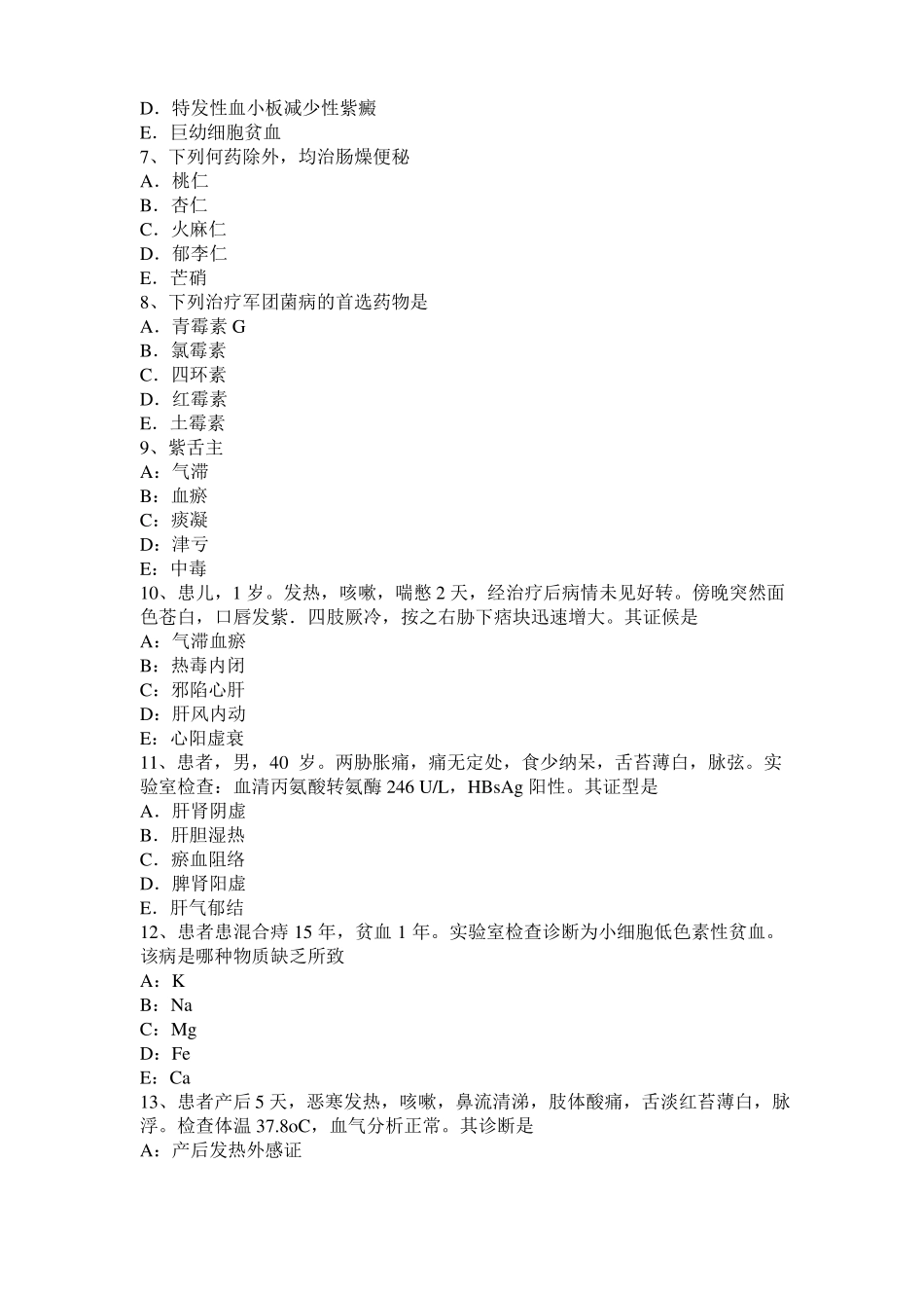 2017年重庆中西医结合执业医师辨证论治：慢性风湿性心脏病辩考试题_第2页